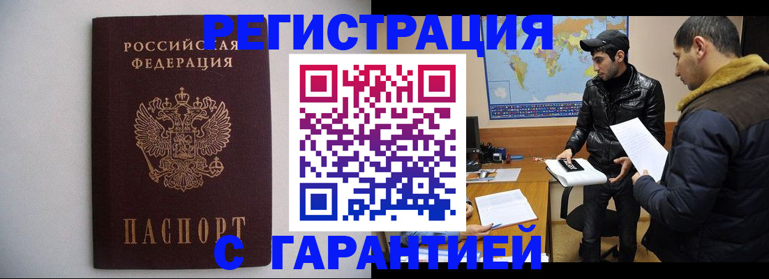 прописка ребенка в Балее