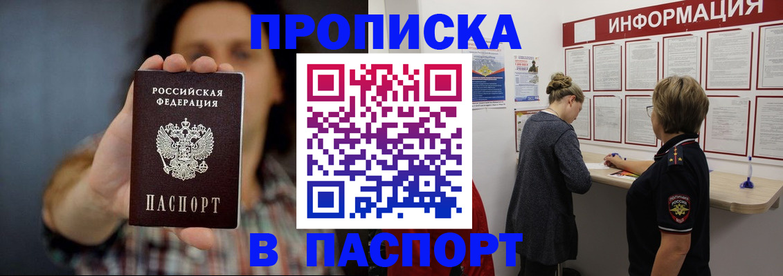 временная регистрация в Балее