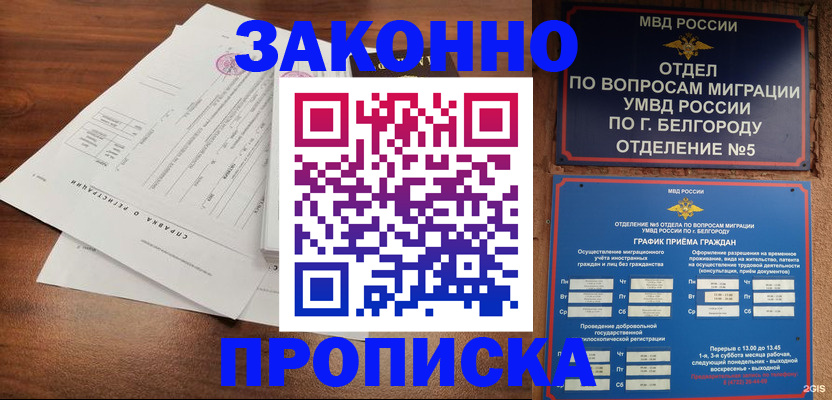 прописка в Балее