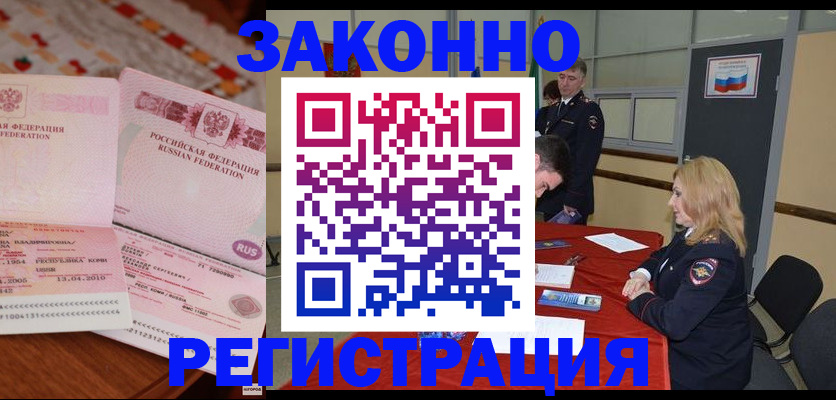 временная регистрация в квартире в Балее