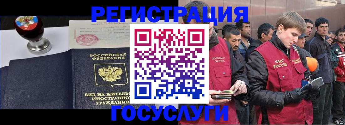 прописка иностранных граждан в Балее